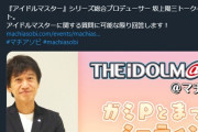 【アイマス】総合プロデューサー坂上陽三トークイベント！サブスク情報と新規アイマスIP解禁なるか