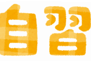 自習室ビジネス始めたいんだけどお前らどんな自習室なら来る？