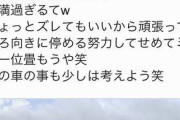 【画像】カーシェアユーザーの駐車マナーが最悪ｗｗｗｗｗｗｗ