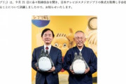 日本テレビ､スタジオジブリの株42.3%を取得して子会社化