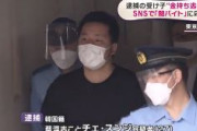 【東京】受け子で韓国籍のチェ・スンジ(27)容疑者を逮捕　38万円を騙し取り現金取り持ち逃げ　80代女性に「医療費の還付金がもらえる」