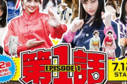 【NMB48】「第１話」シーズン2、ポスタービジュアル解禁！