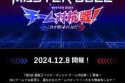 【遊戯王】みんな「チーム対抗戦」には出場しないのか？