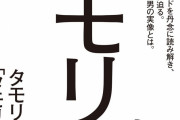 【?】実際、“教養人”ってタモリとかマツコみたいな人のことだよな・・・大学教授「高いレベルの知識をひけらかすことではない」