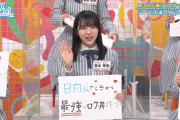 【日向坂46】今週の『ひなあい』で感じた3期生の成長