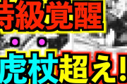 【呪術廻戦】最新131話 虎杖の新能力は黒閃の100％発動？真の特級は作中No.1の格闘の天才？