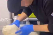 【動画】ドミ〇ピザでバイトテロか？ 生地をこねてる最中に鼻をほじってしまう…