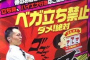 【天井時短】遊タイムが搭載でパチンコにもハイエナが蔓延する！？