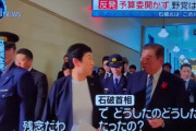 【ほのぼのニュース】石破首相と辻元清美、仲良し