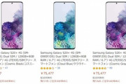 Amazonで｢Galaxy S20+ 4G(SM-G985F/DS)｣が75,477円
