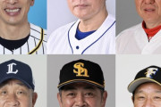 矢野、与田、佐々岡、辻、工藤、栗山が監督辞めさせられそう←誰を助ける？