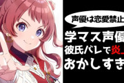 【悲報】アイマスの民度、完全に終わる…ライブに声優の彼氏を印刷した自作Tシャツを着て参戦するアホ現る