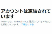 【悲報】あの大人気アニメ監督のTwitter、凍結されてしまう