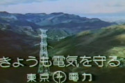 【なんと！？】停電危機を救ったのは「陽水発電」だった‥‥東京電力が明かす