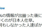 ひろゆき　“時間が経って100%の情報が出揃った後に「70%の情報で判断した人」を叩くのが日本人仕草…”