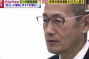【警告】山中伸弥教授「例えば乗り物があって５００回に１回死亡事故を起こしますという乗り物があったら乗りますか？」