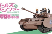 【朗報】ワイ「週刊ガルパン戦車を作る」の購入を決意