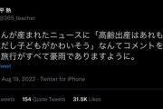 【悲報】女さん「高齢出産を批判する人が不幸になりますように」→3万ｲｲﾈで賛同の嵐へｗｗｗｗ