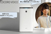 声優・梶裕貴さん、空気清浄機のCVになるｗｗｗｗ