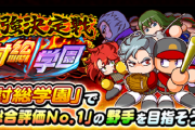 【パワプロアプリ】盛り上がってる中のUFなのにずっと気付かれてなかったのか 結局最強もやらなさそうやね