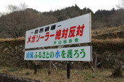 中国の「上海電力」が岩国でメガソーラー事業！ 地元民は激怒、負担は国民へ