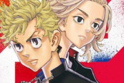 【強い】「東京卍リベンジャーズ」累計5000万部を突破する