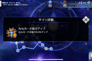 【FGO】クラススコアのカード色バフは宝具にも乗るのか？マスター達の考察