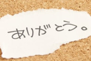 おまえらがマジで『感謝』してる職業と言えば？