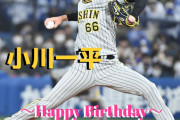 本日6月3日は、小川一平選手26歳の誕生日です。おめでとうございます。