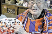１０２歳、ルール知らなくてもアルビの応援が生きがい「球が入ると抱き合って喜ぶのがいい」