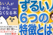 【朗報】研究者「ずる賢い人が得をするのは長期的にみると、嘘」←エッ⁉( ﾟДﾟ)