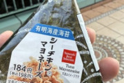 シーチキンマヨおにぎり税込198円ｗｗｗｗｗｗ給与は倍になってないのに