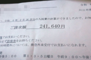 東京新聞記者　クルド人が病院から診療費２４万円請求された事にキレてしまう　※国民健康保険料払っていません
