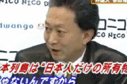 鳩山由紀夫氏「日本が生き残るために台湾を中国に差し出そう」