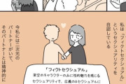 【悲報】女の子「私はフィクトセクシャル。2次元のパートナーと性的関係を持っている」