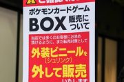 【悲報】秋葉ヨドバシ、ポケモンカードを買うために大人たちが行列