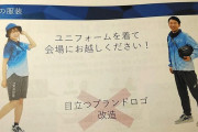 組織委「自宅からユニフォームで来い」ボランティア「石を投げられるんじゃないか？」