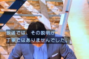 報ステの発言切り貼り事件、謝罪が謝罪になってないと批判殺到して絶賛炎上中…動画あり