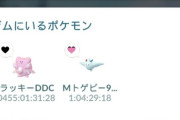 【ポケモンGO】
