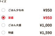 すき家の新作サーモン丼、バカ高い
