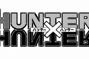 『HUNTER×HUNTER』最新回にまさかの櫻坂46メンバーの姿が！！！！！！