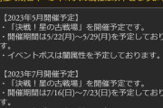 【グラブル】4月闇古戦場が終了！光有利の次は7月16日より土有利が開催予定！