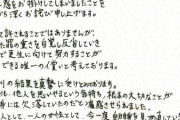 【画像】沢尻エリカ被告が自筆コメントを公表　内容よりも字が汚いことの方が話題に