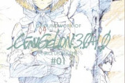 「シン・エヴァンゲリオン劇場版アニメーション原画集」上巻予約開始！前半パートの原画・レイアウトをカラー印刷で掲載