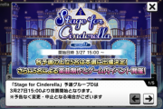 【デレステ】予選グループD開催予告！桃井あずき、長門蓮見、栗原ネネ、藤居朋、ヴジョーサンタクロースに声を付けよう！