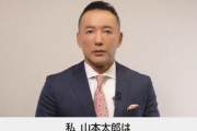 れいわ・山本太郎代表が参院議員を辞職「多発性骨髄腫の一歩手前」