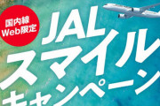 【悲報】JAL「Web限定の国内線航空券タイムセールやります！！」 → アクセス集中でサイトダウン、キャンペーン中止決定