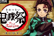 【速報】『鬼滅の刃』アニメ第2期「遊郭編」2021年放送決定キタ━━━⎛´･ω･`⎞━━━ッ!!