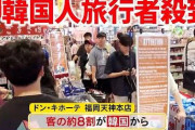 南京虫対策せんとな　〜　韓国旅行客・夏休みに向かう先は「やっぱり日本」…スーパー円安