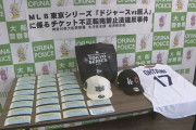 「趣味の野球観戦の軍資金に…」  ドジャースvs巨人の観戦チケットなど不正転売か　男性(43)を書類送検　定価の3倍以上で転売も